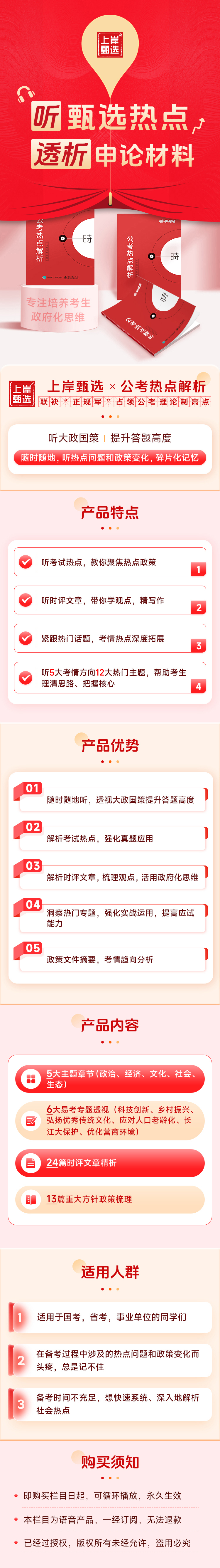 听甄选热点，透析申论材料