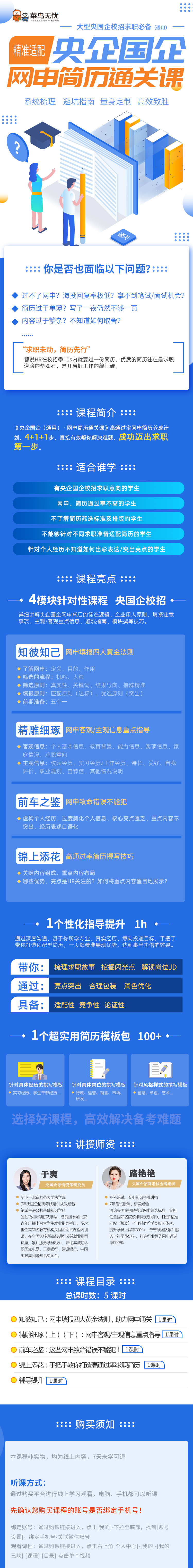 《央企国企（通用） · 网申简历通关课》
