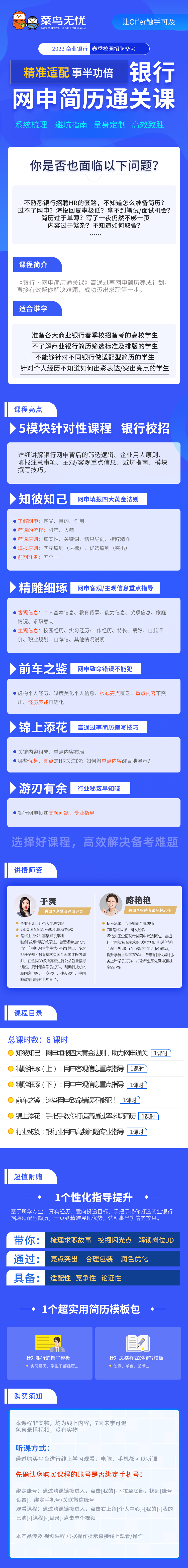 《2022银行春招 · 网申简历通关课》