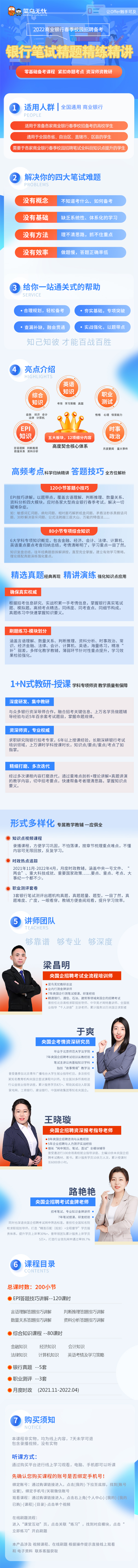 《2022银行春招 · 笔试精题精练精讲》