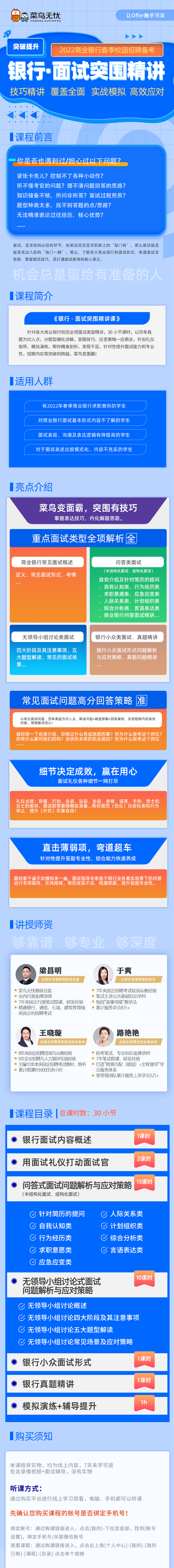 《2022银行春招 · 面试突围精讲课》