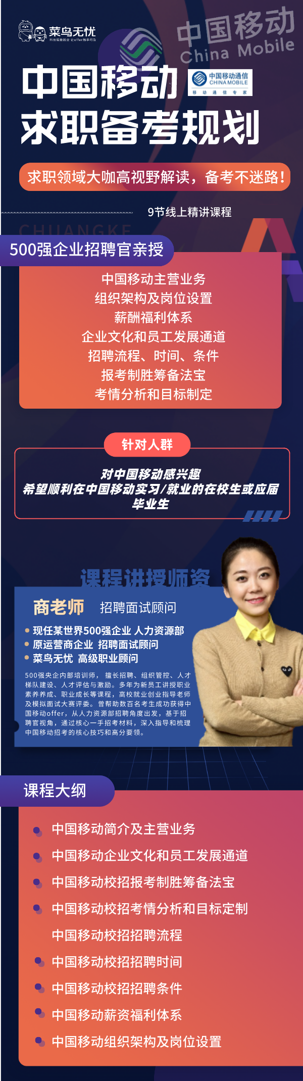 《中国移动 · 求职备考规划课》