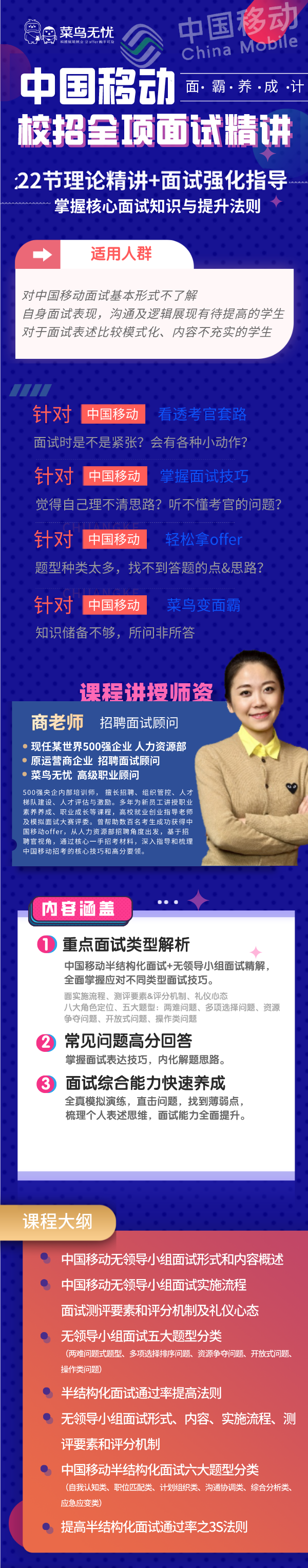《中国移动 · 校招面试全项精讲课》