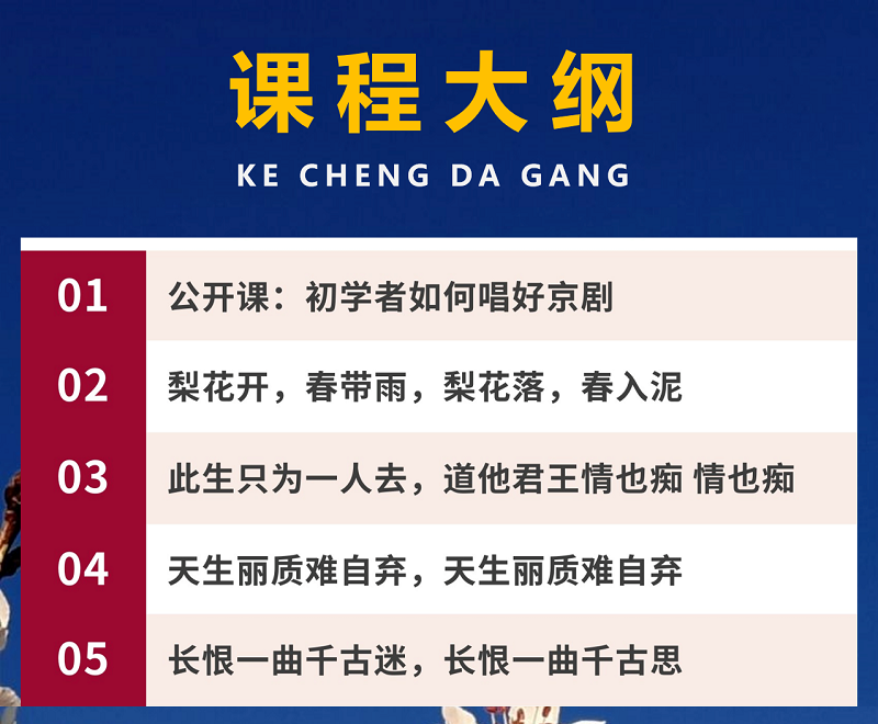 梨花颂大纲分销.png 《梨花颂》全民学唱班