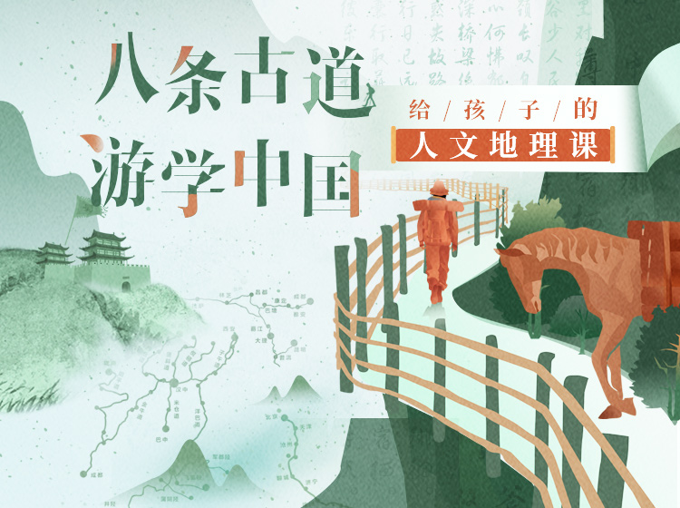 耿朔·给孩子的人文地理课
