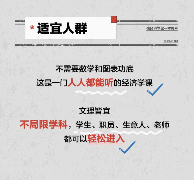 梁小民·像经济学家一样思考