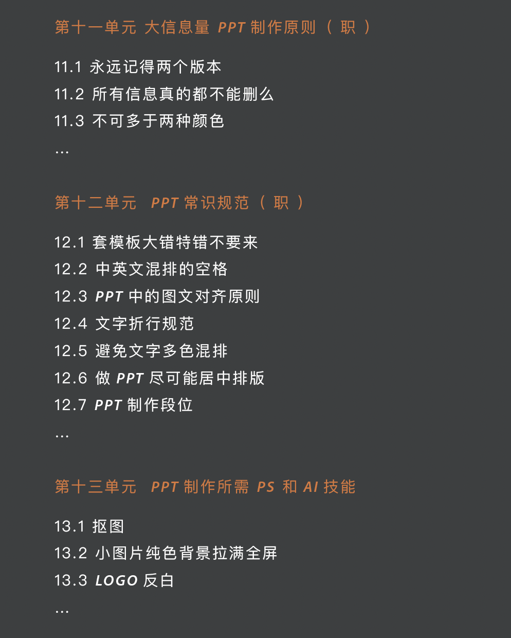许岑的幻灯片制作教程