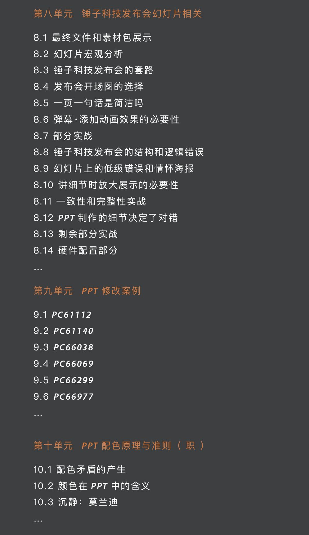 许岑的幻灯片制作教程