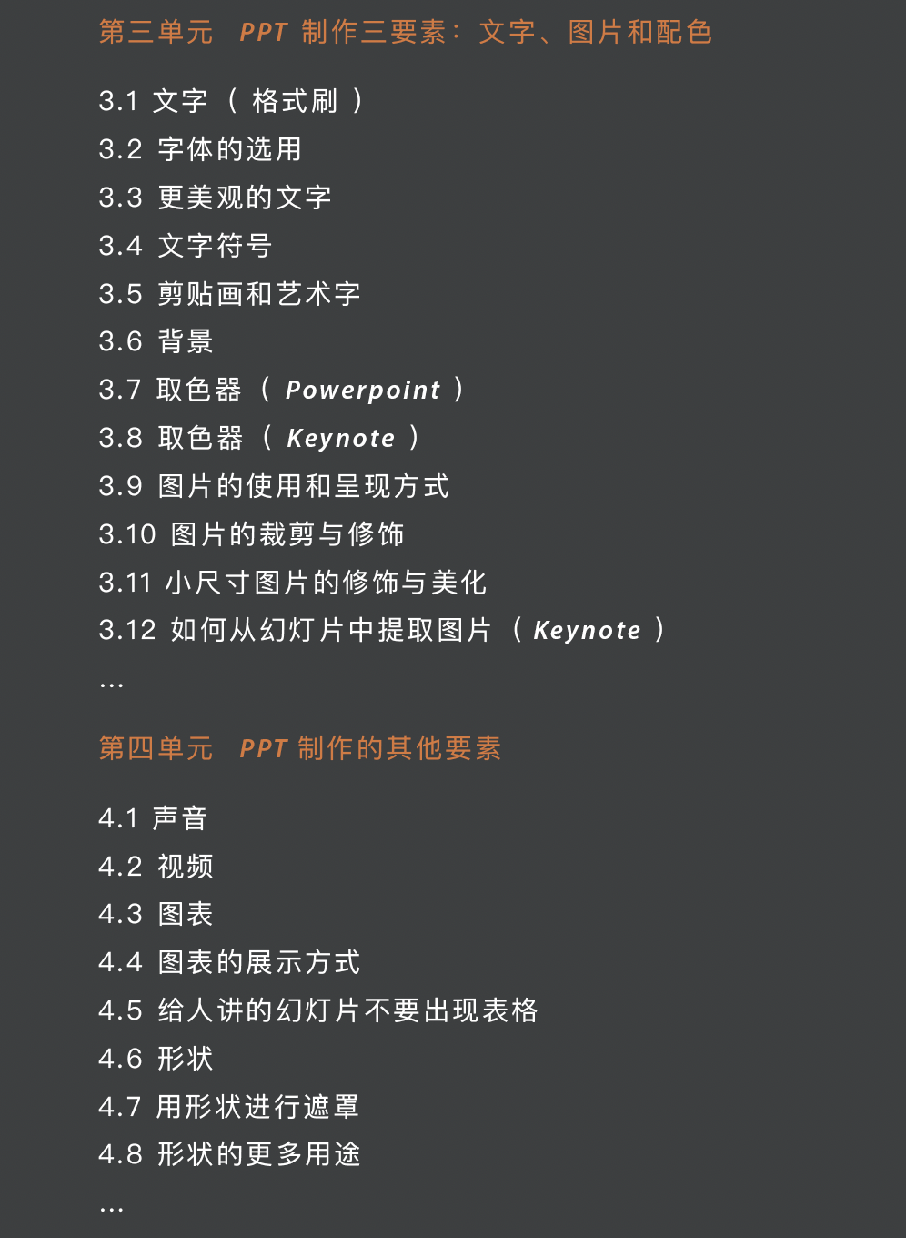 许岑的幻灯片制作教程