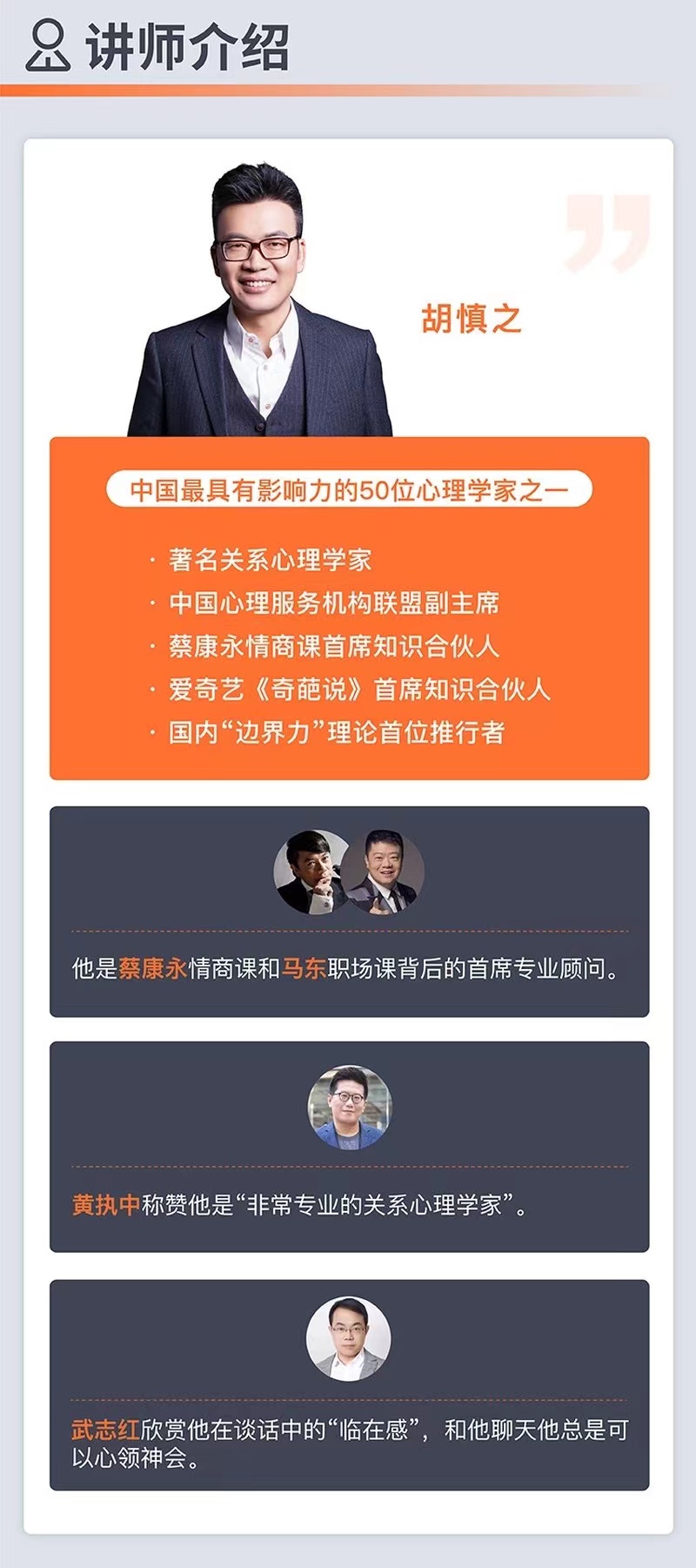心理边界力课程21讲