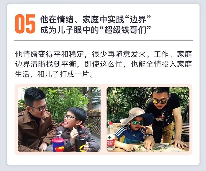心理边界力课程21讲