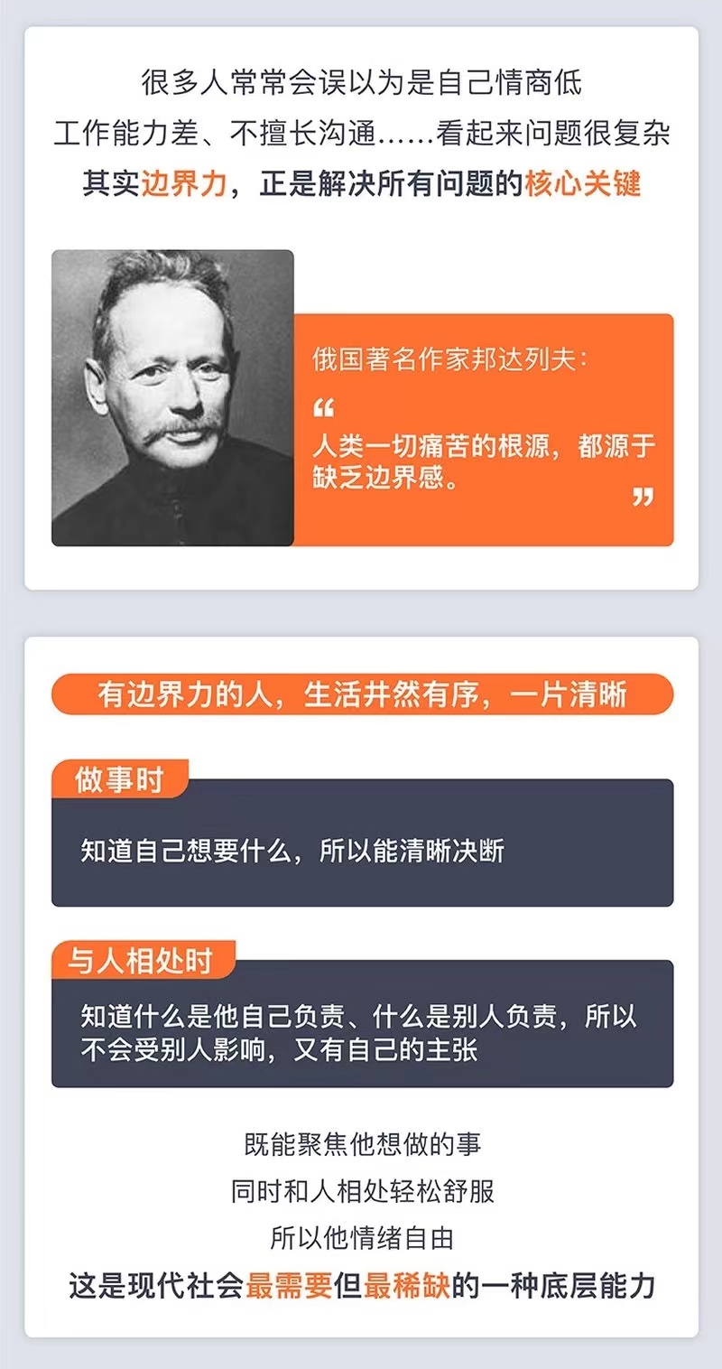 心理边界力课程21讲