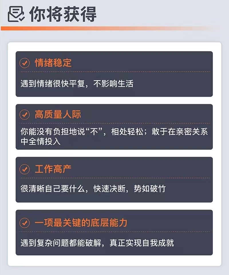 心理边界力课程21讲