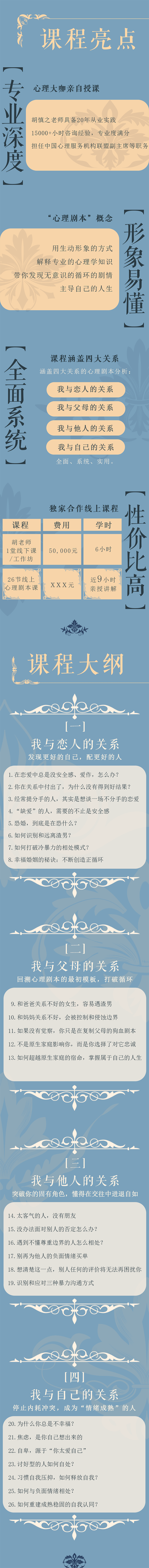 解读四大关系的心理剧本课：恋人、父母、他人、自己