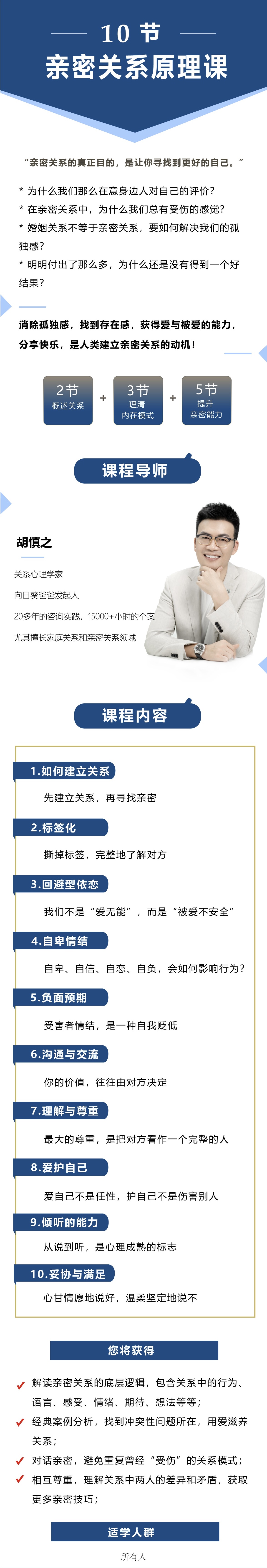 亲密关系原理课10讲
