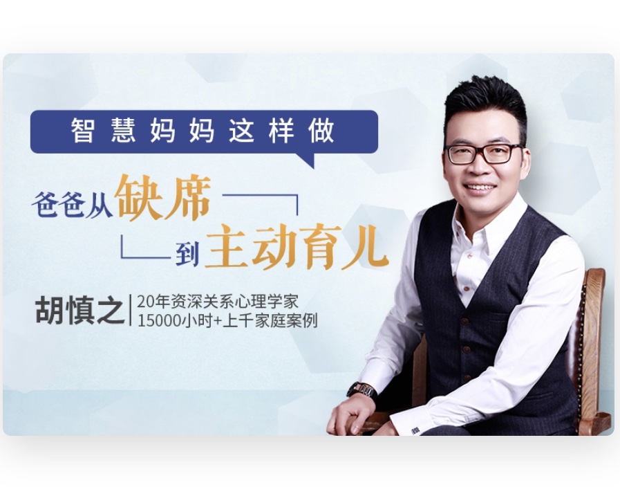 心理学家胡慎之亲授：如何让爸爸从缺席到主动育儿