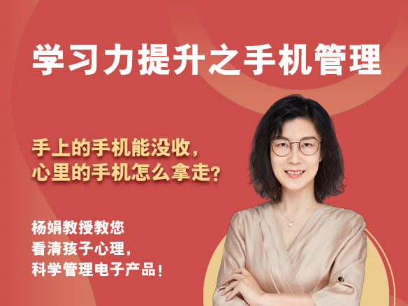 《学习力提升之手机管理》
