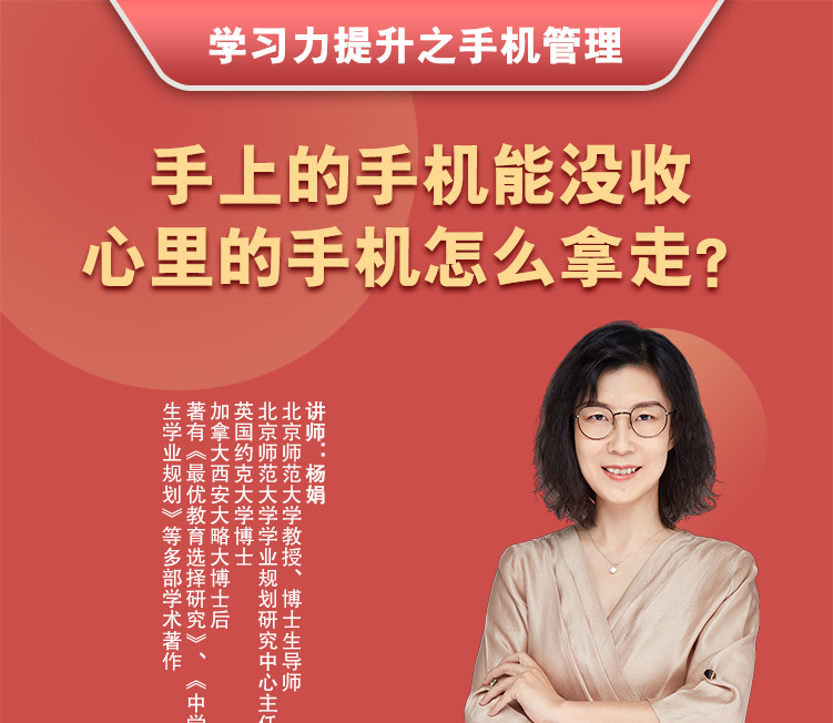 《学习力提升之手机管理》
