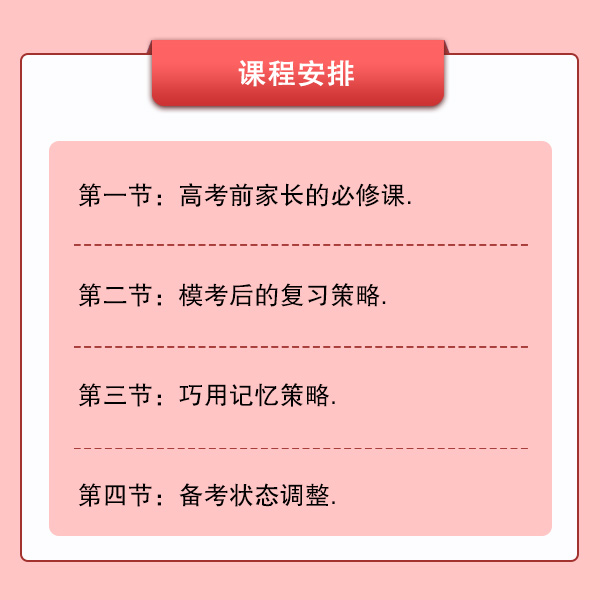 高考冲刺提分秘籍