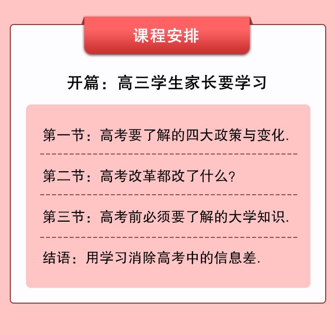 《2022年高考生三节必修课》