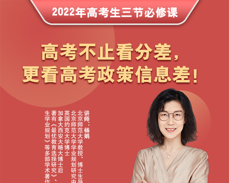 《2022年高考生三节必修课》