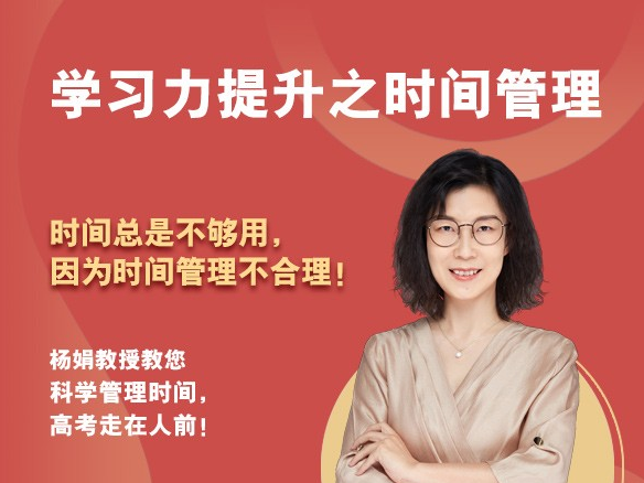 《学习力提升之时间管理》