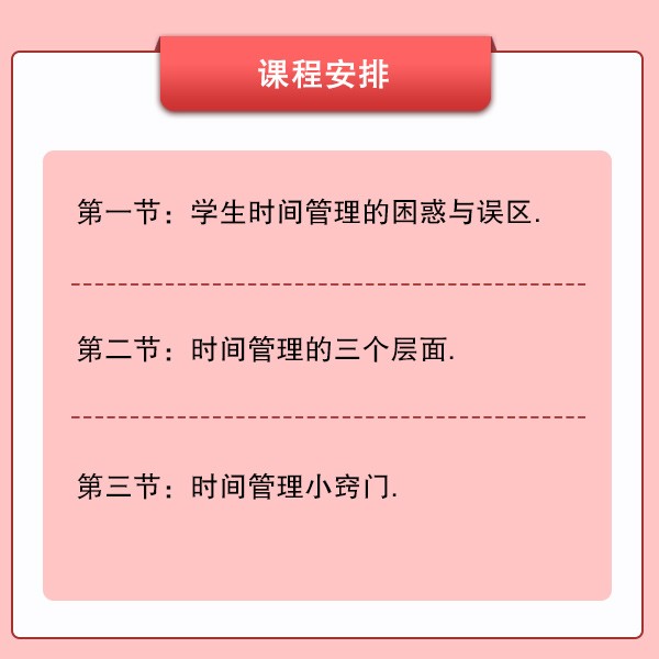 《学习力提升之时间管理》