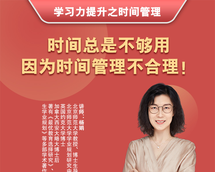 《学习力提升之时间管理》