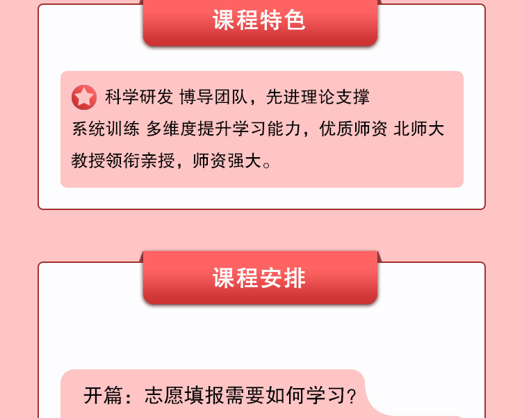 《高考报考找博导》