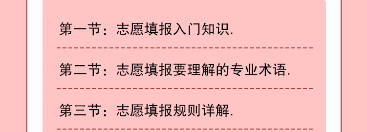 《高考报考找博导》