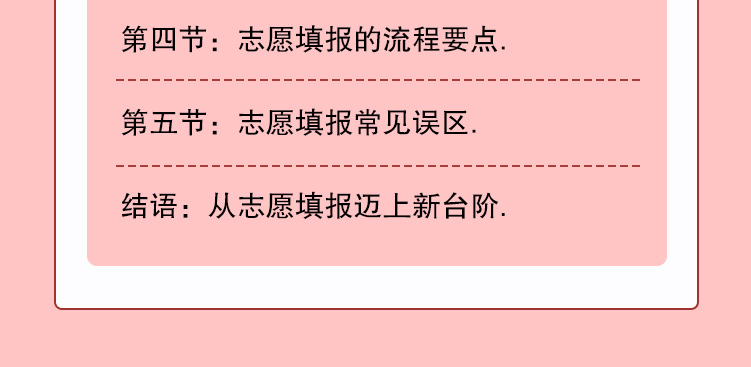 《高考报考找博导》