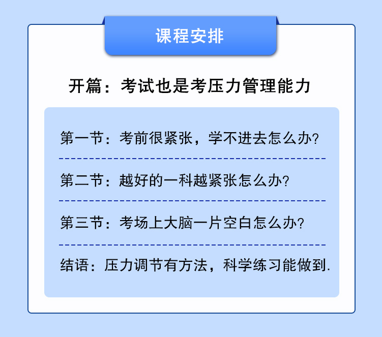 考试压力调节