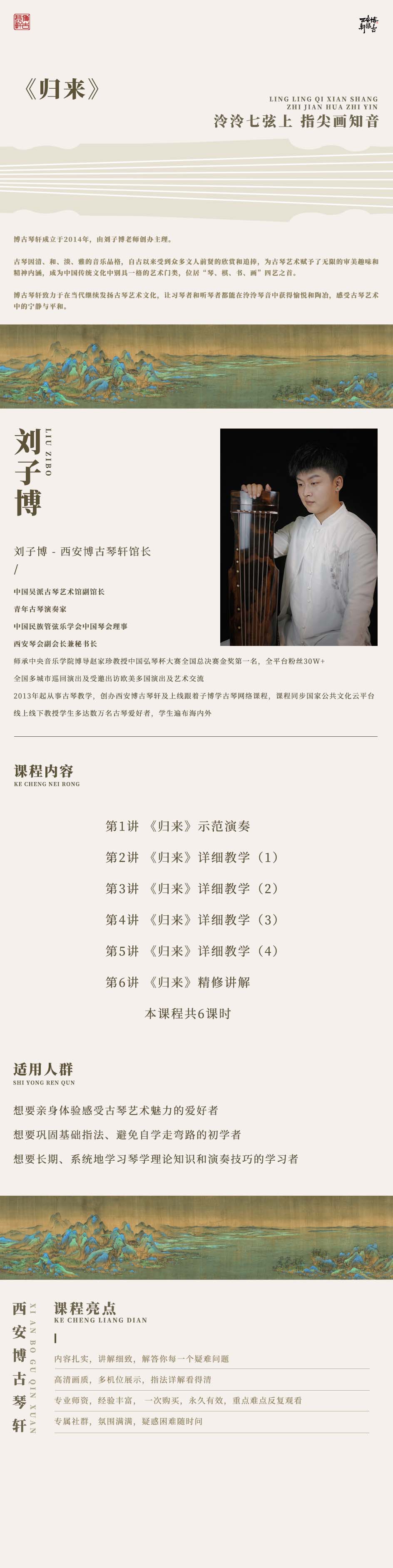 《归来》单曲精修