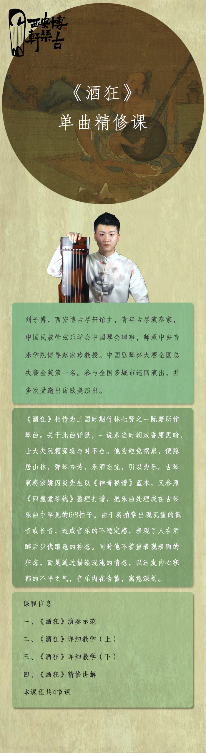 《酒狂》单曲精修