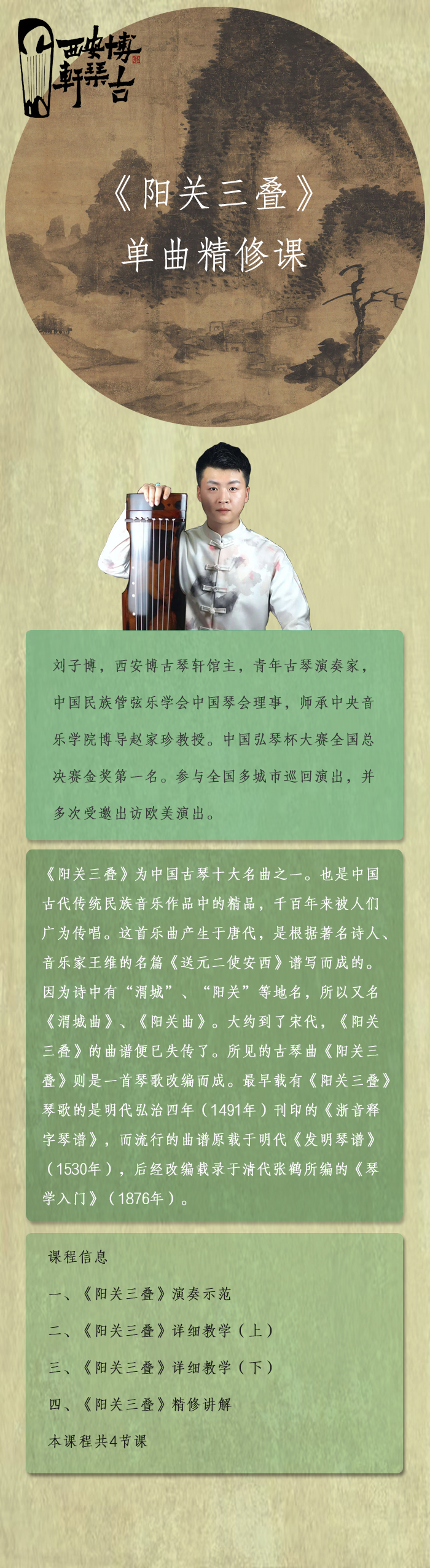 《阳关三叠》单曲精修