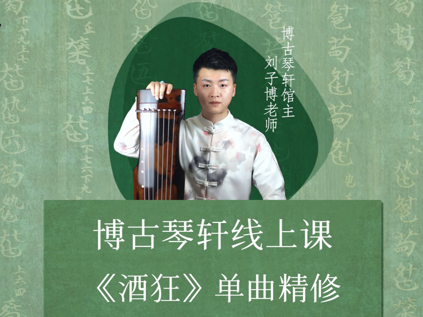 《酒狂》单曲精修
