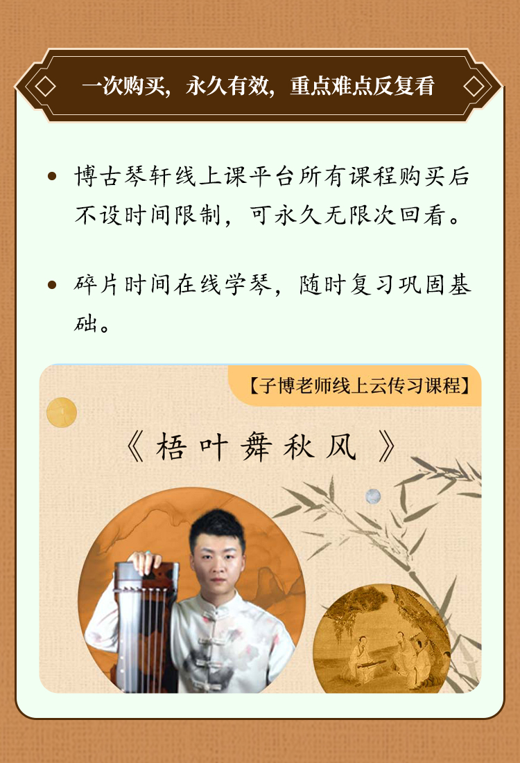 《梧叶舞秋风》单曲精修