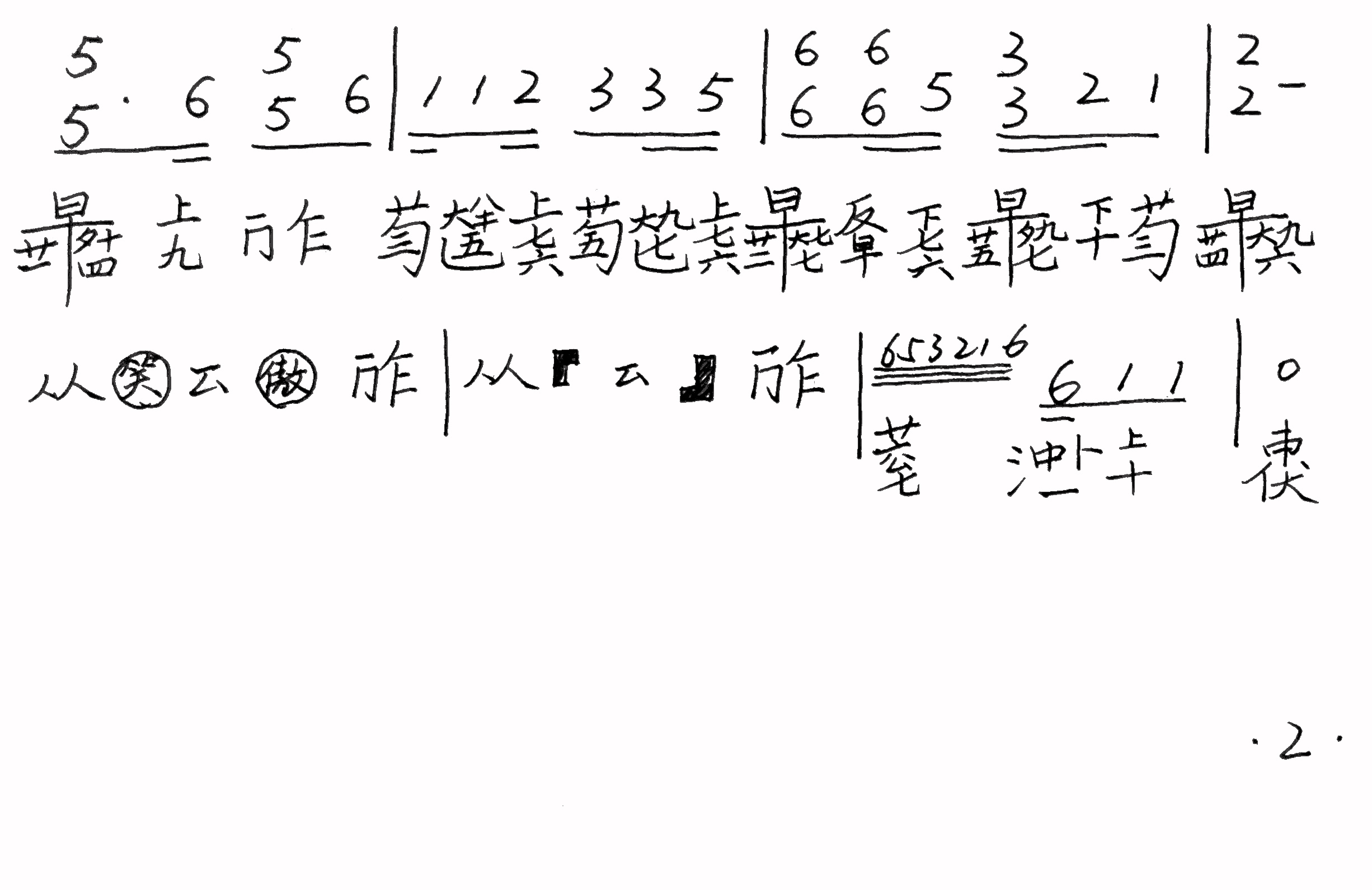 《笑傲江湖》单曲精修