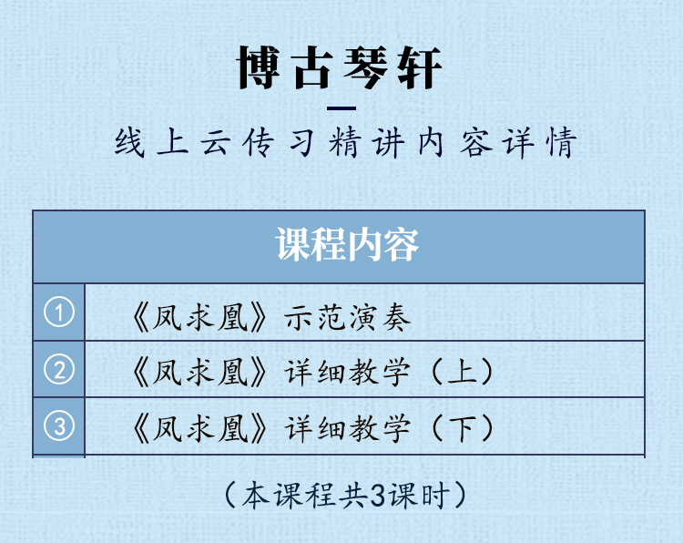 《凤求凰》单曲精修