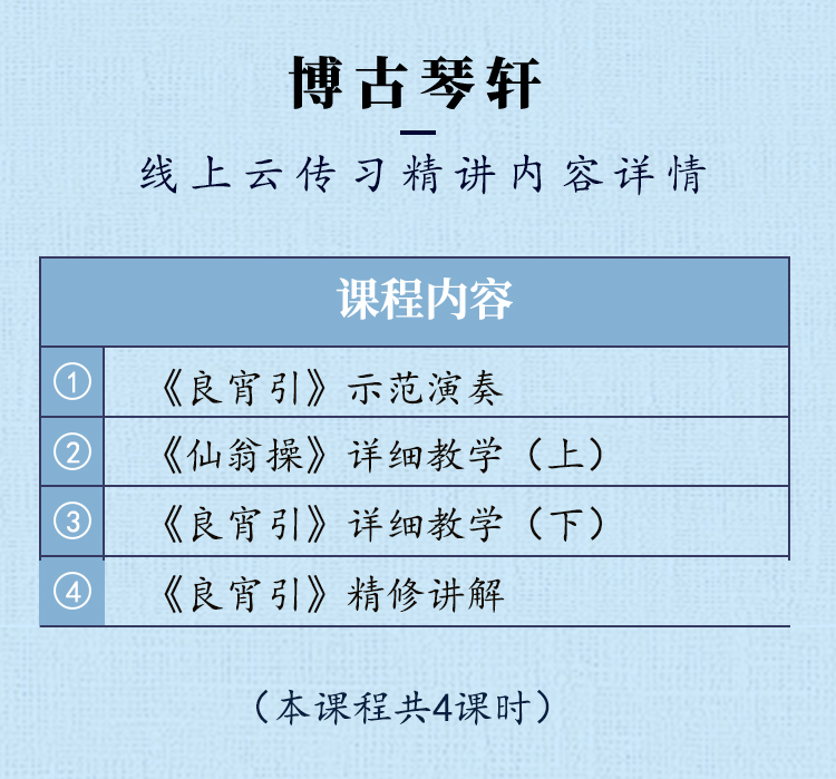 《良宵引》单曲精修