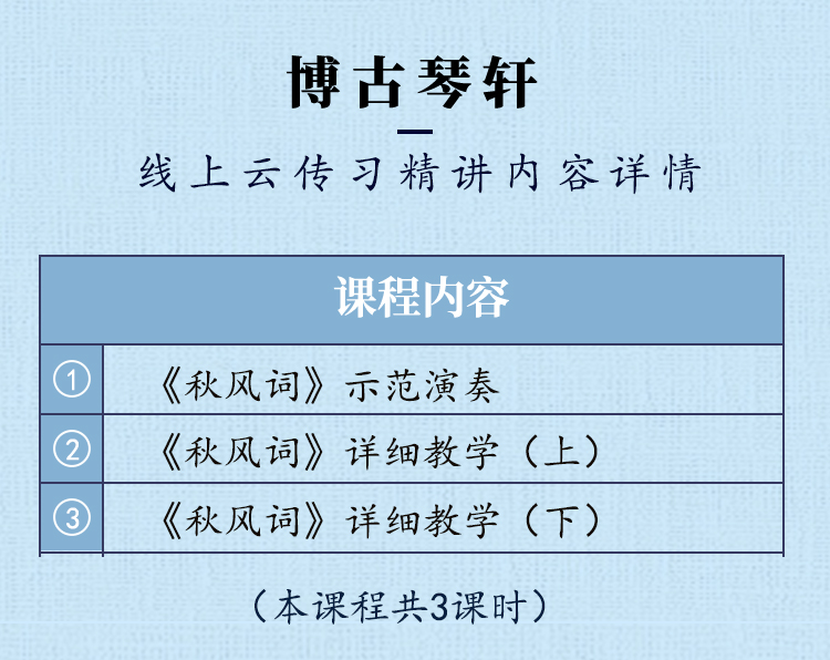 《秋风词》单曲精修