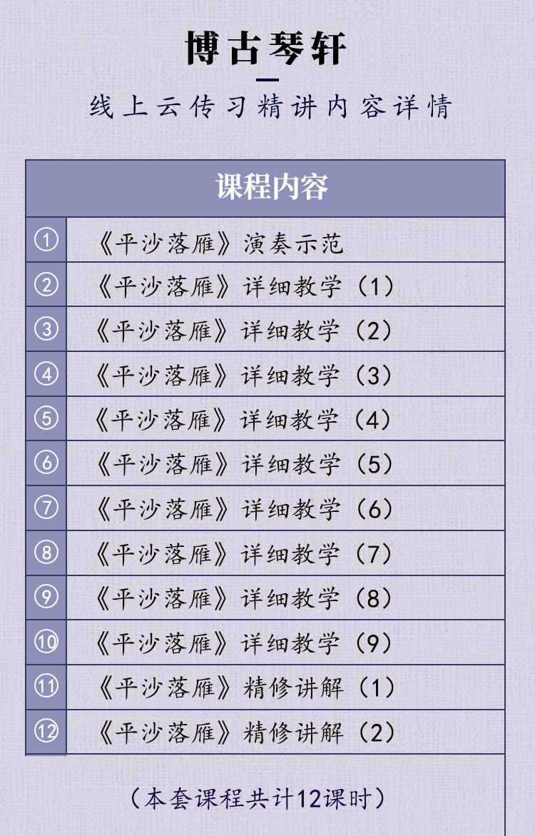 《平沙落雁》单曲精修