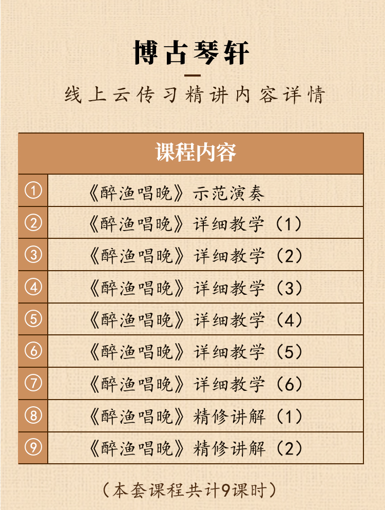 《醉渔唱晚》单曲精修