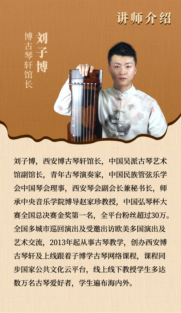 《古琴从入门到高手》——0-6级曲目一站式学习 