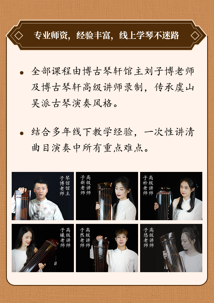 《古琴从入门到高手》——0-6级曲目一站式学习 