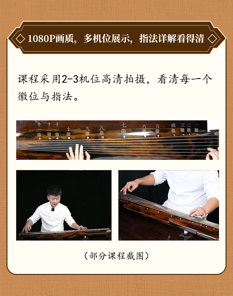 《古琴从入门到高手》——0-6级曲目一站式学习 