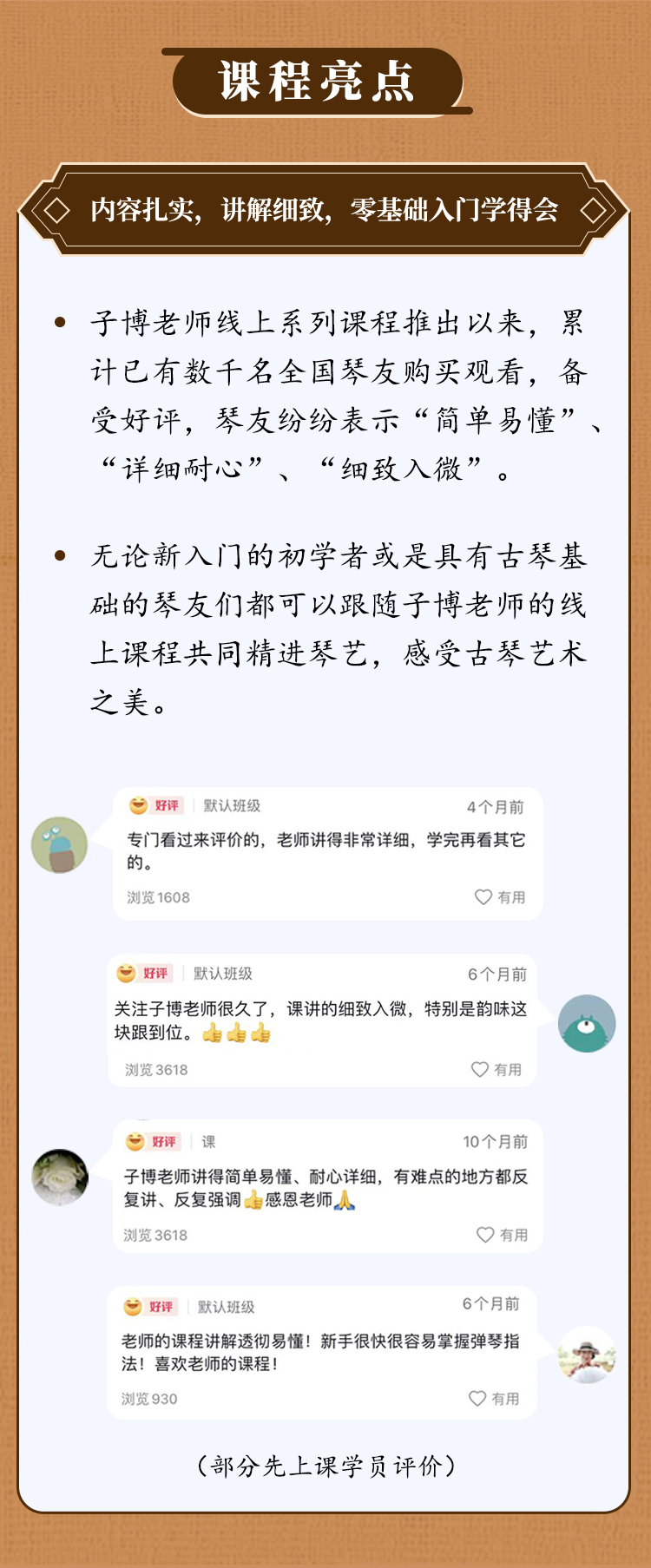 《古琴从入门到高手》——0-6级曲目一站式学习 