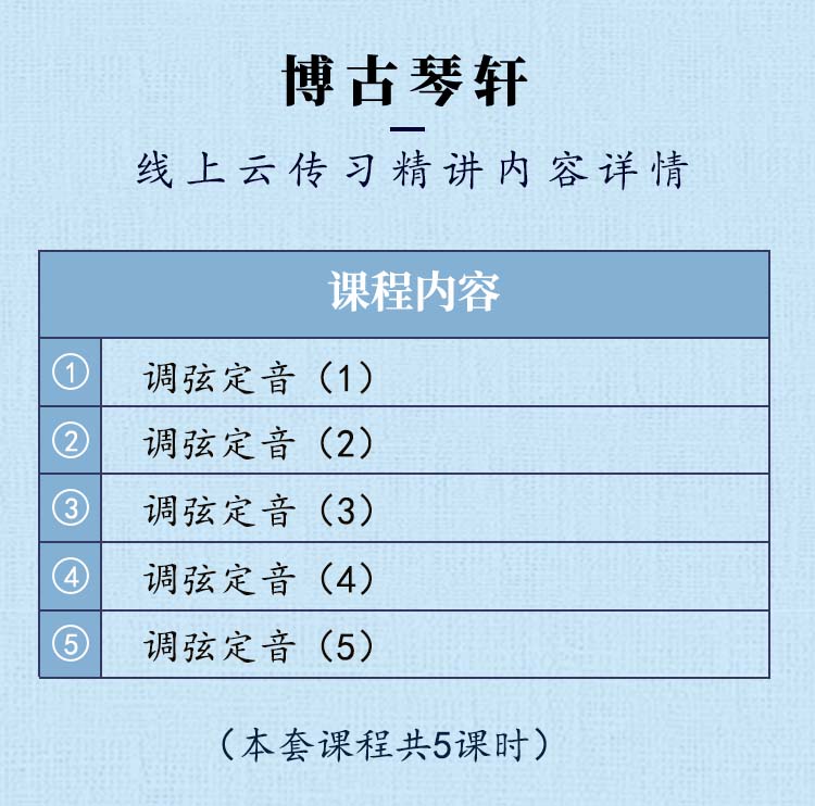 《调弦定音》子博老师教你泛音调弦