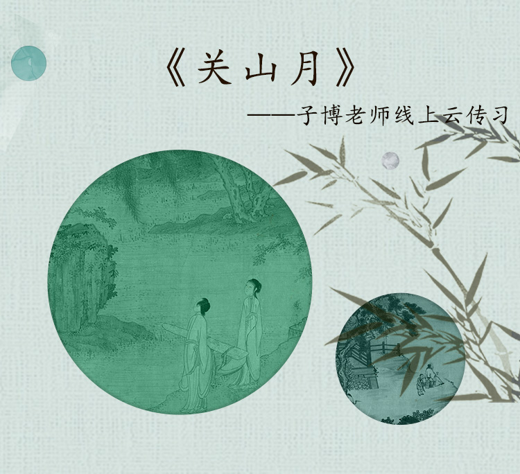 《关山月》单曲精修