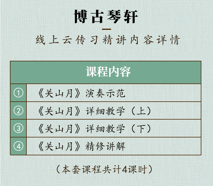 《关山月》单曲精修